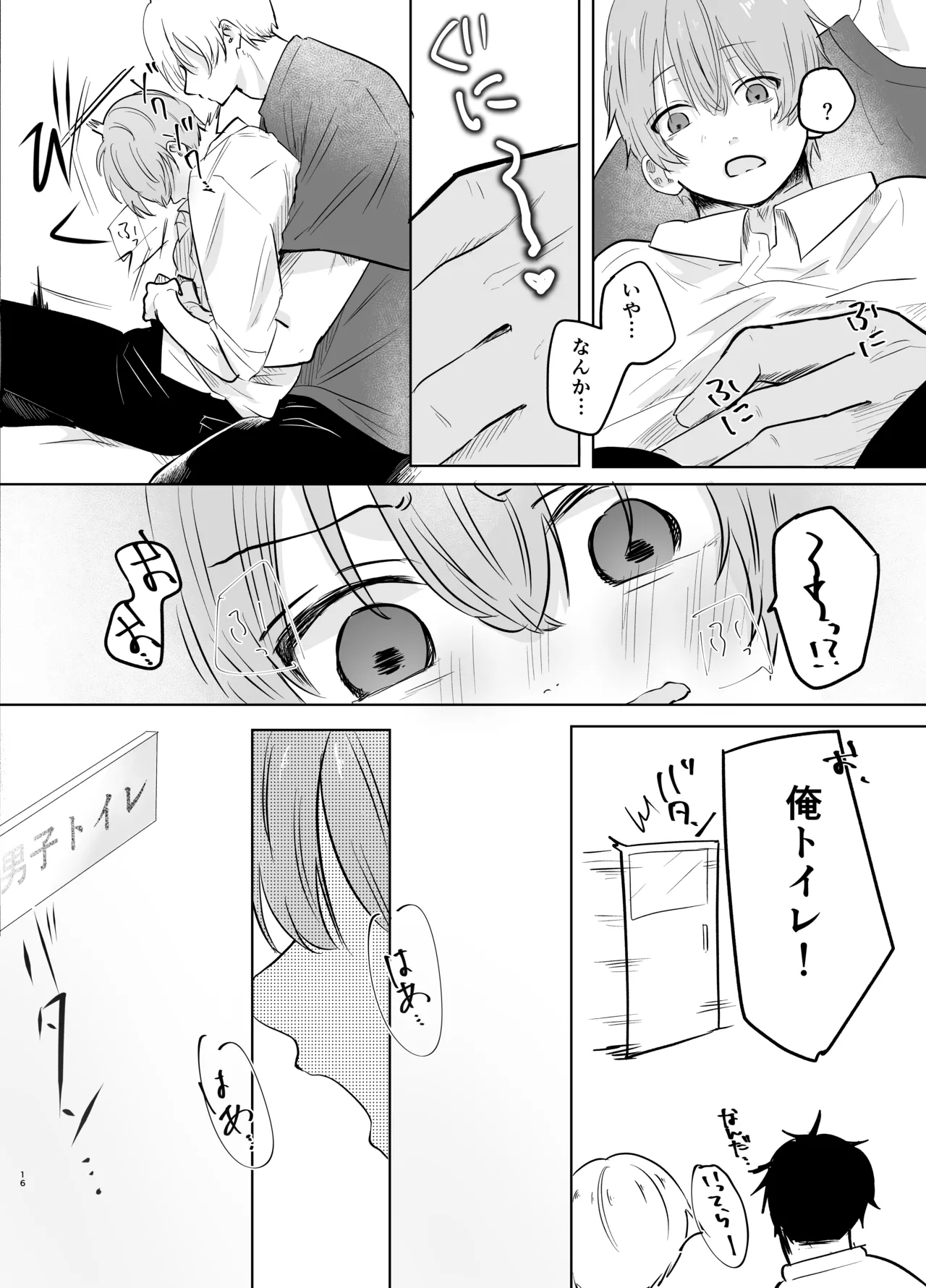 いつメンに..アプリ.使わ.れてカント..ボーイがバレた話 {JP} - page16