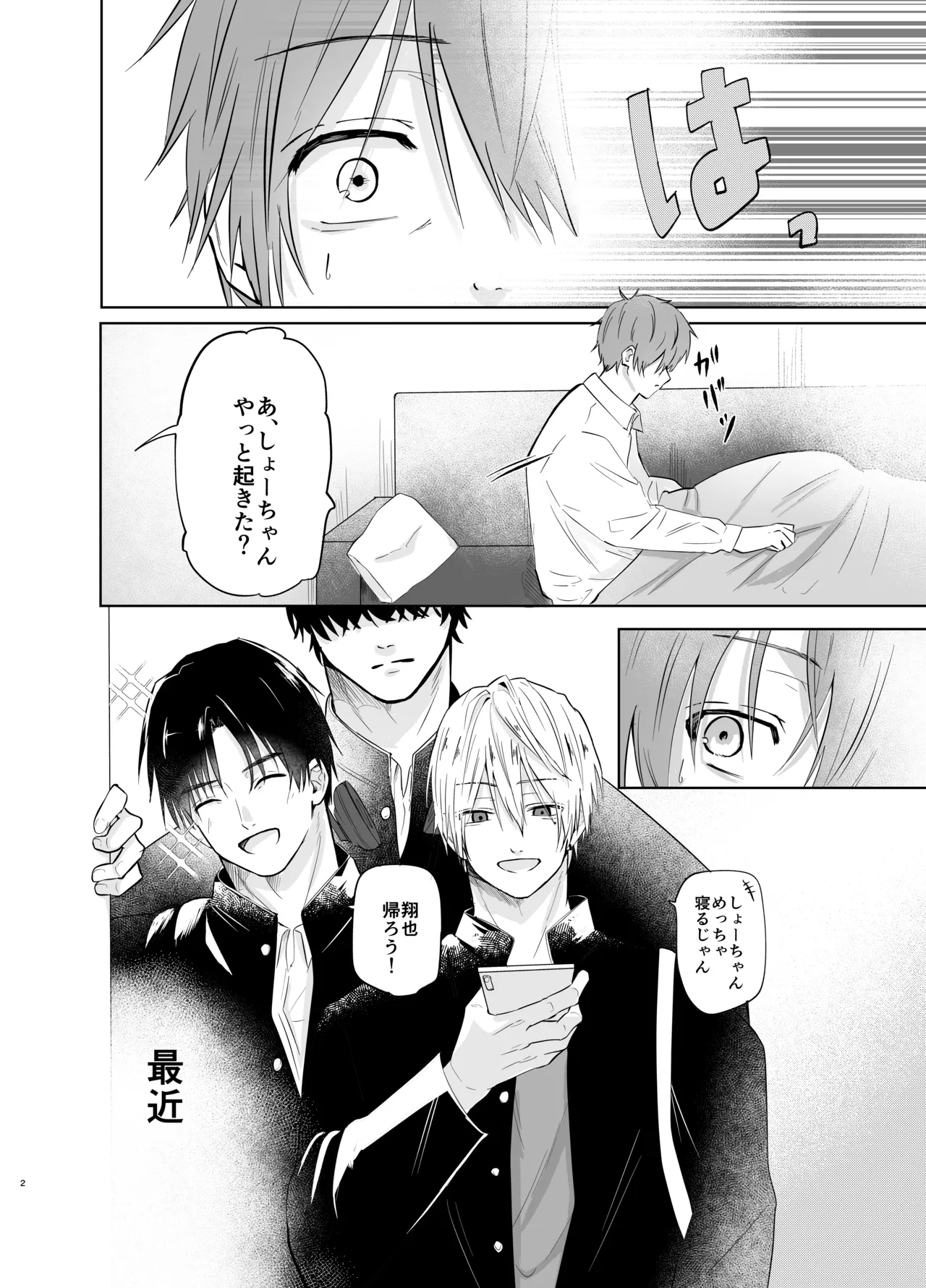 いつメンに..アプリ.使わ.れてカント..ボーイがバレた話 {JP} - page2