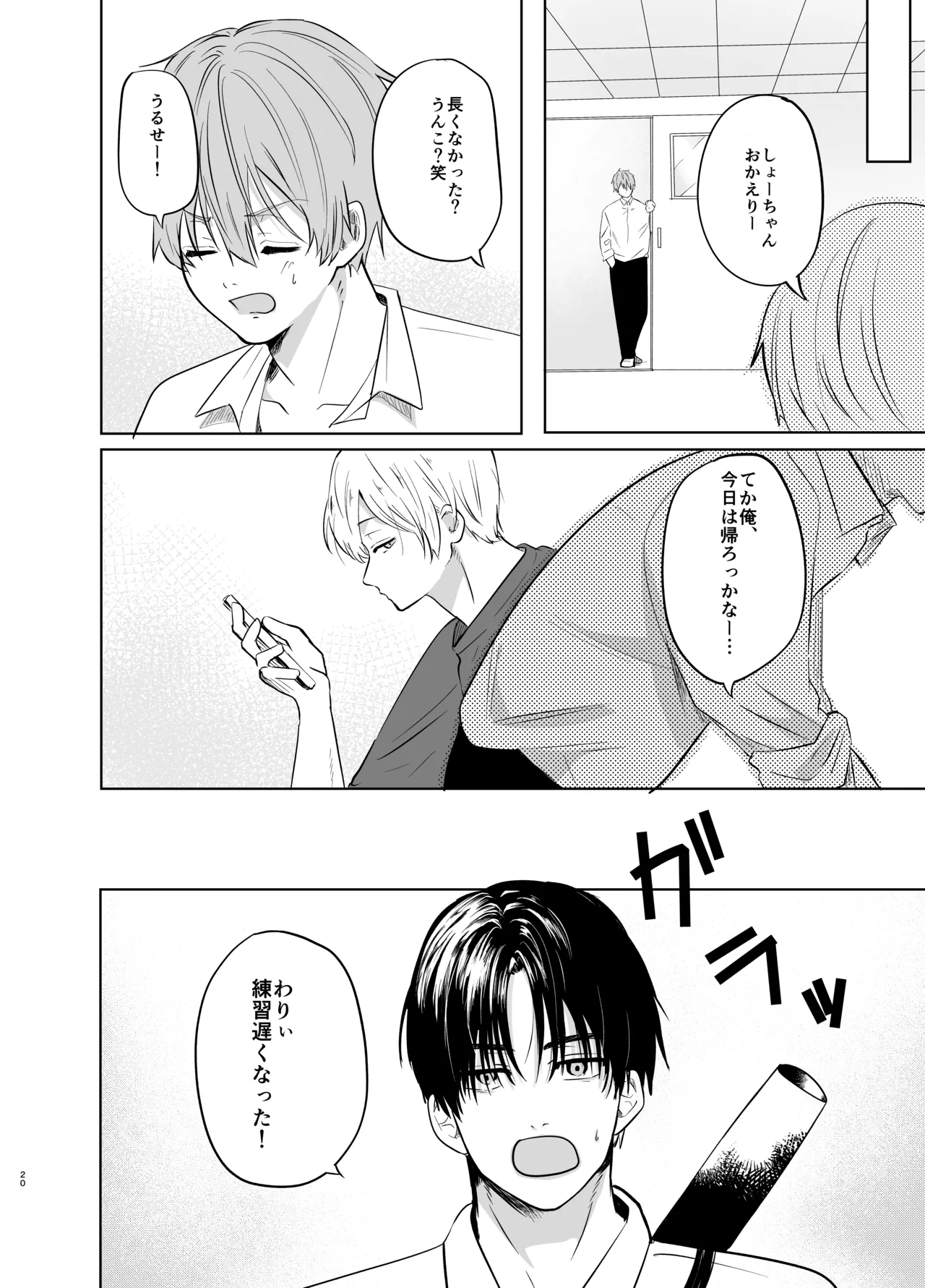 いつメンに..アプリ.使わ.れてカント..ボーイがバレた話 {JP} - page20