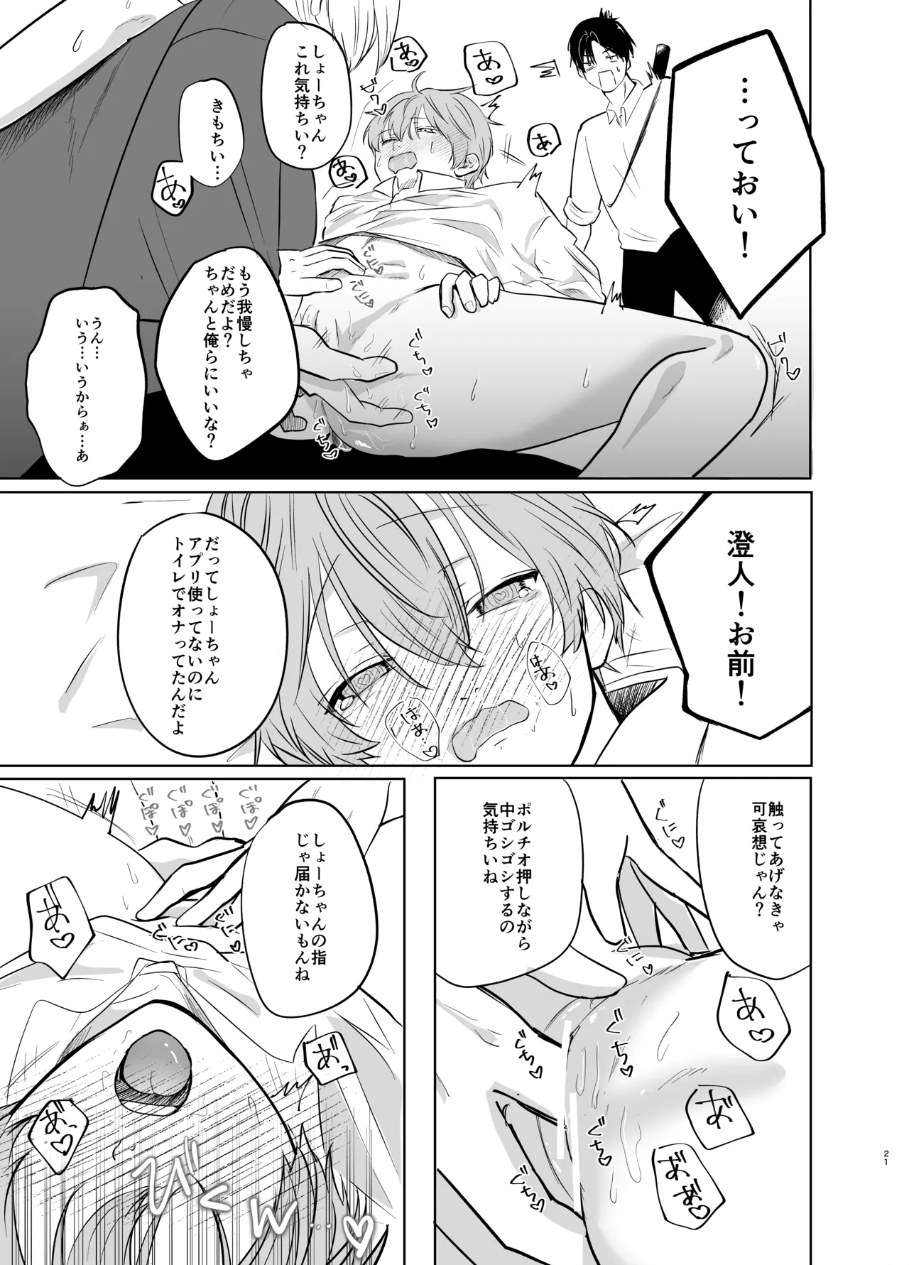 いつメンに..アプリ.使わ.れてカント..ボーイがバレた話 {JP} - page21