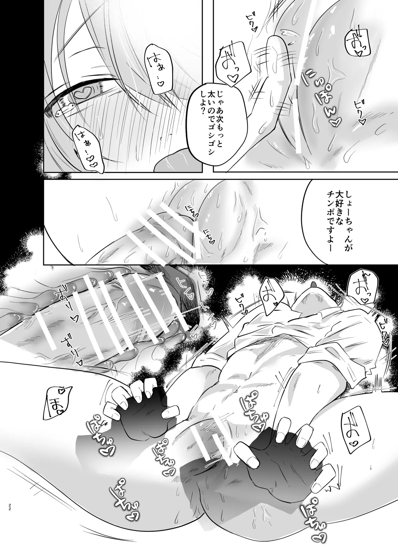 いつメンに..アプリ.使わ.れてカント..ボーイがバレた話 {JP} - page22