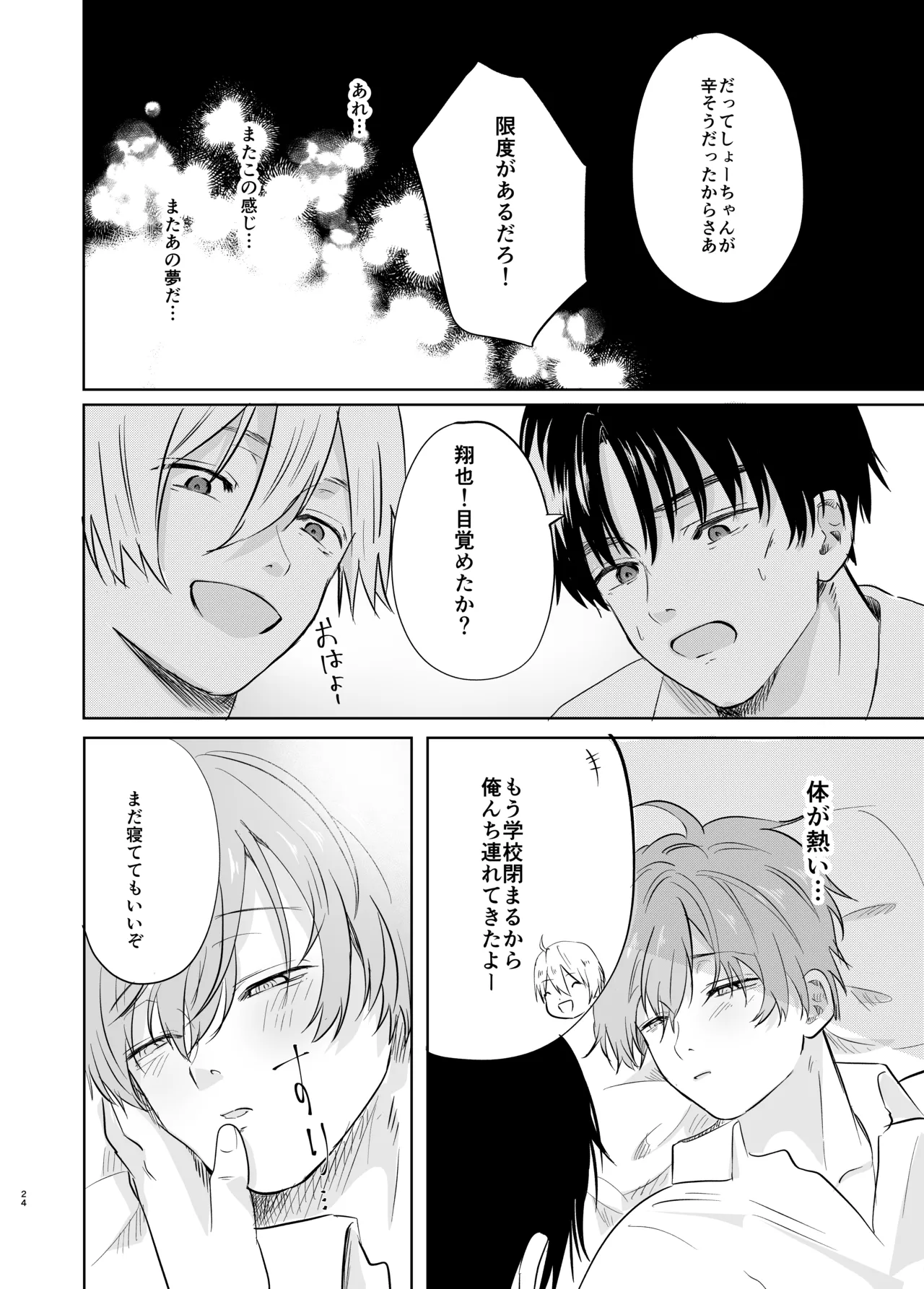 いつメンに..アプリ.使わ.れてカント..ボーイがバレた話 {JP} - page24