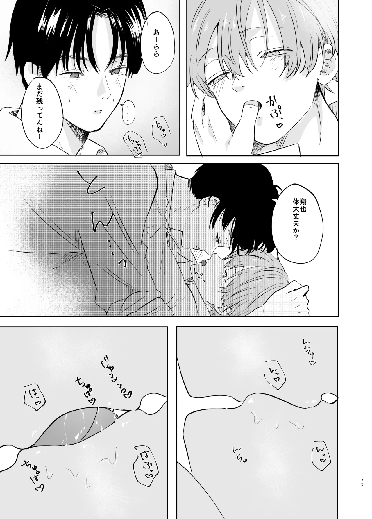 いつメンに..アプリ.使わ.れてカント..ボーイがバレた話 {JP} - page25
