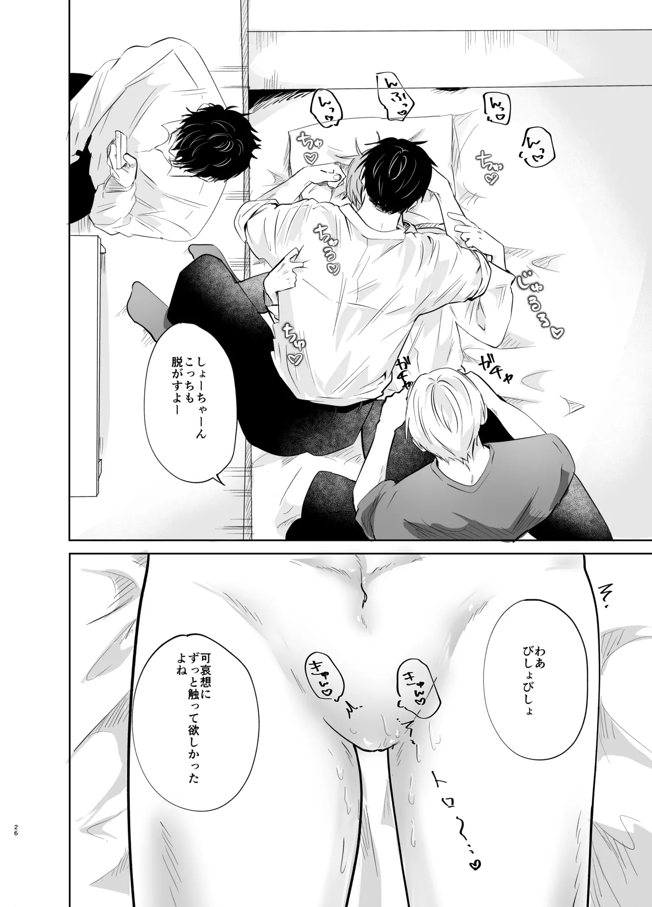 いつメンに..アプリ.使わ.れてカント..ボーイがバレた話 {JP} - page26