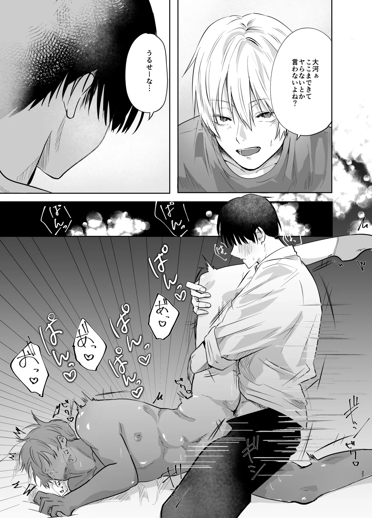 いつメンに..アプリ.使わ.れてカント..ボーイがバレた話 {JP} - page27