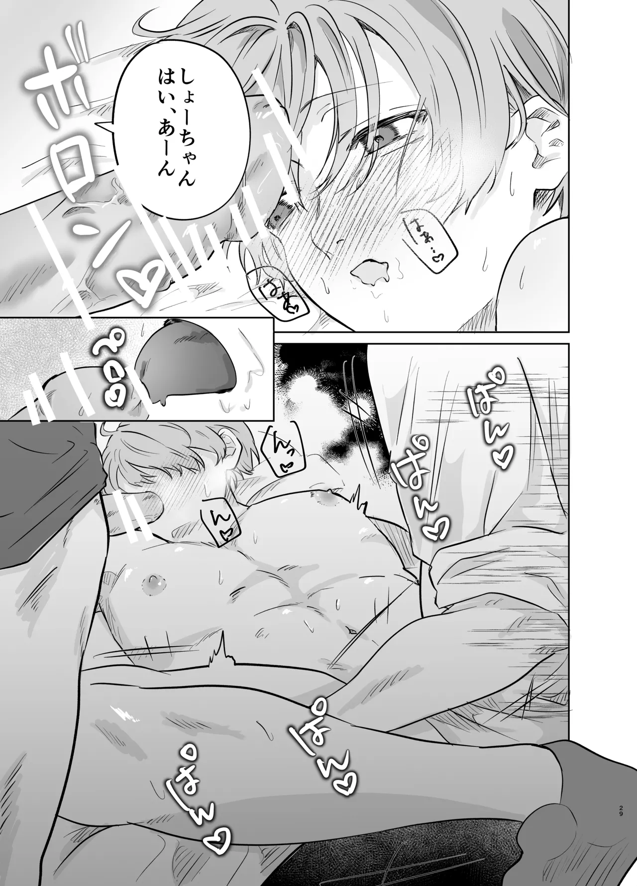 いつメンに..アプリ.使わ.れてカント..ボーイがバレた話 {JP} - page29