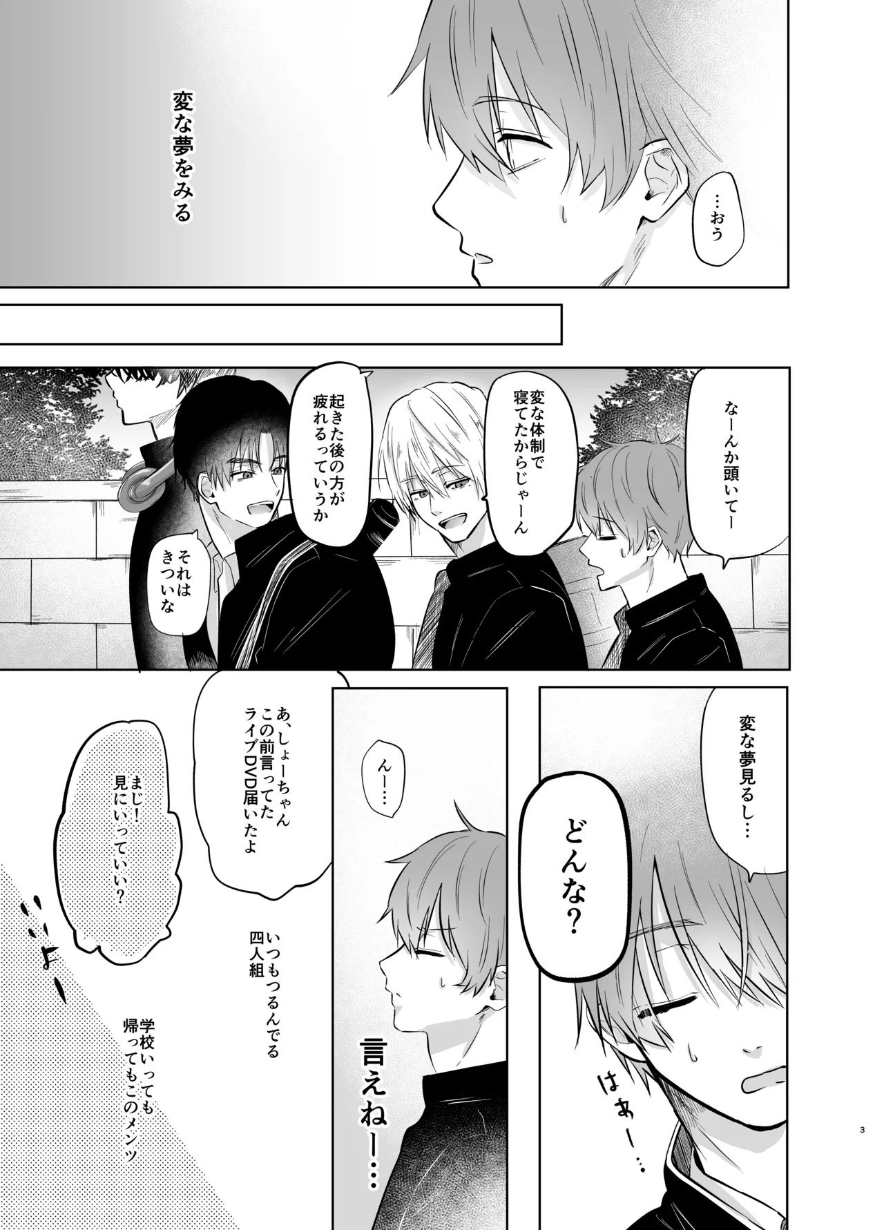 いつメンに..アプリ.使わ.れてカント..ボーイがバレた話 {JP} - page3