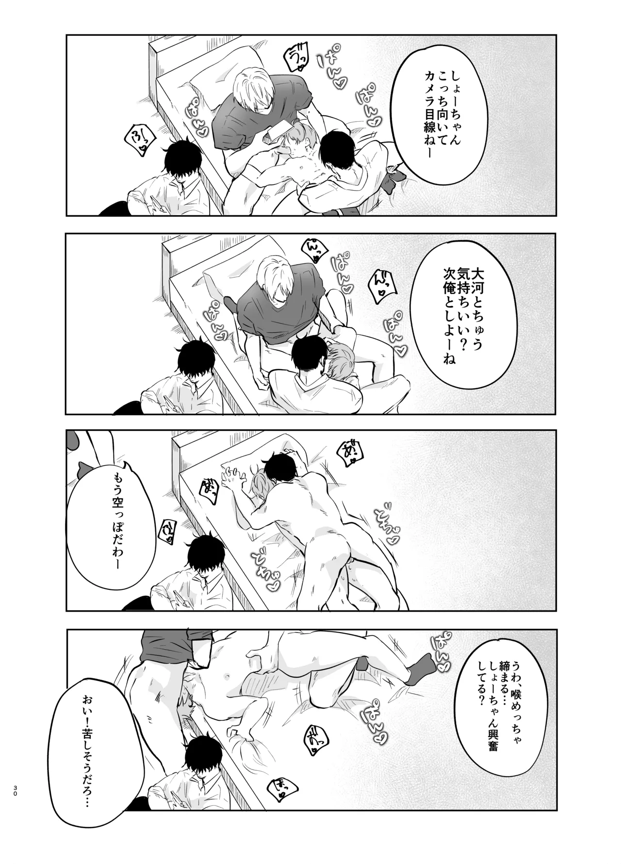 いつメンに..アプリ.使わ.れてカント..ボーイがバレた話 {JP} - page30