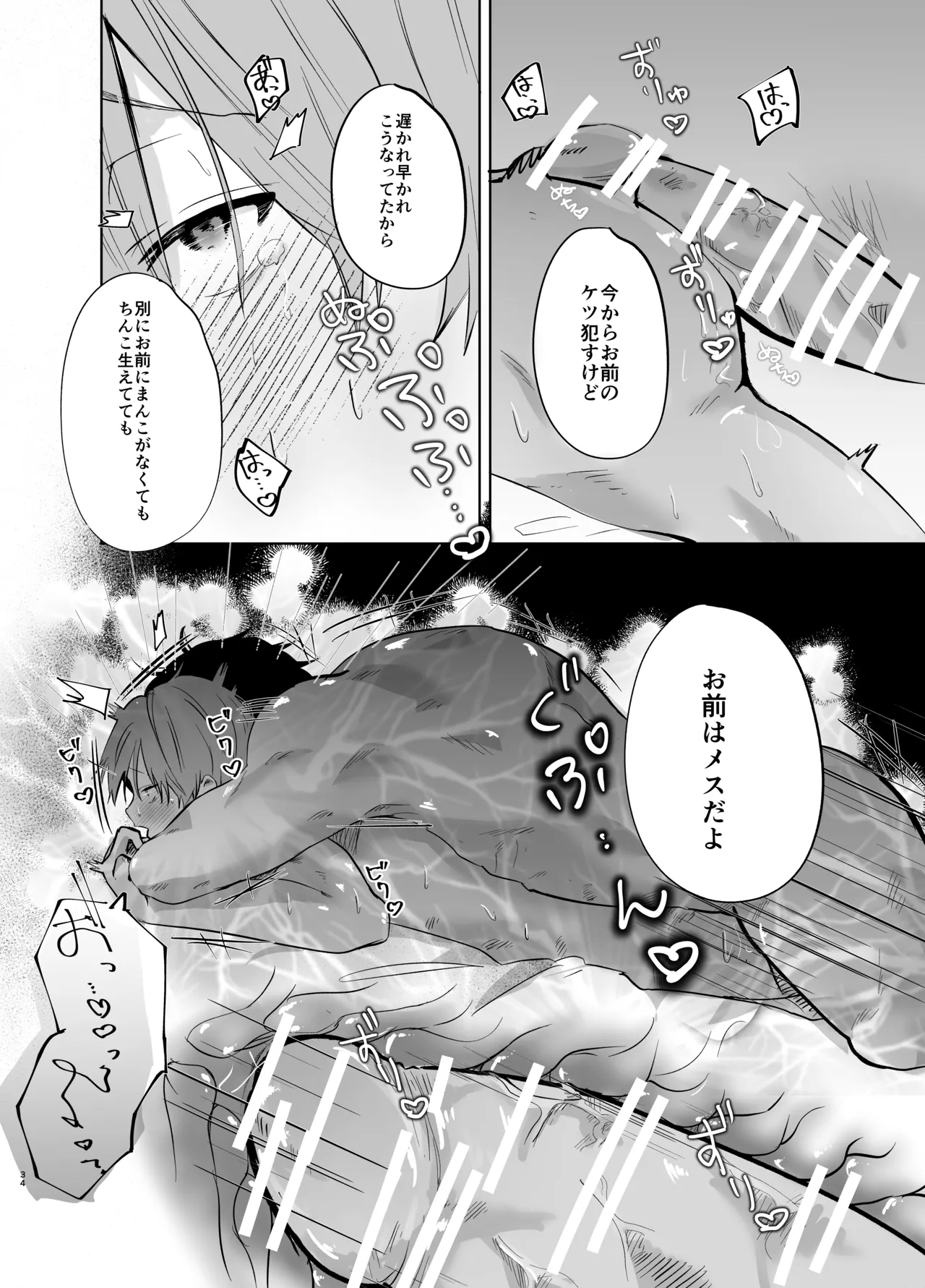 いつメンに..アプリ.使わ.れてカント..ボーイがバレた話 {JP} - page34