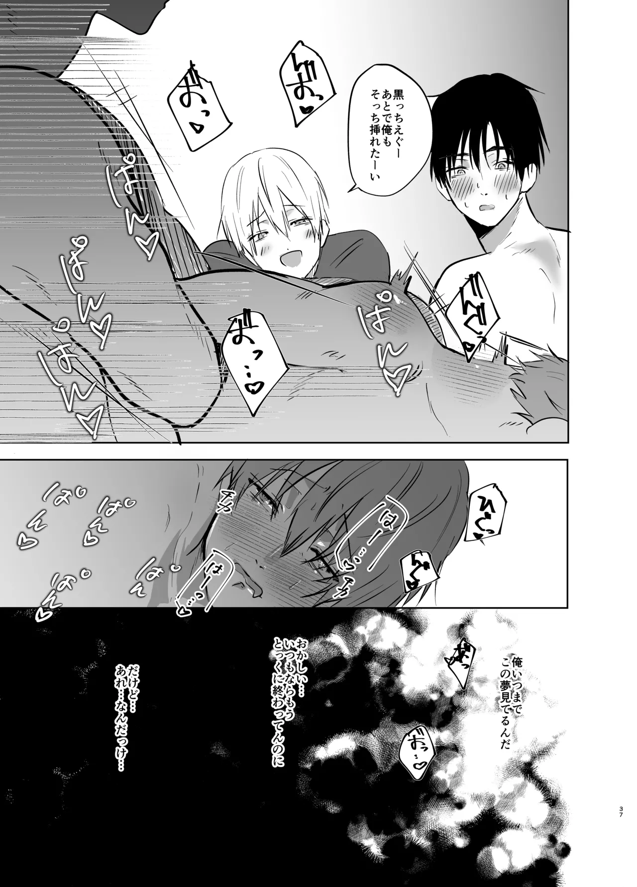 いつメンに..アプリ.使わ.れてカント..ボーイがバレた話 {JP} - page37