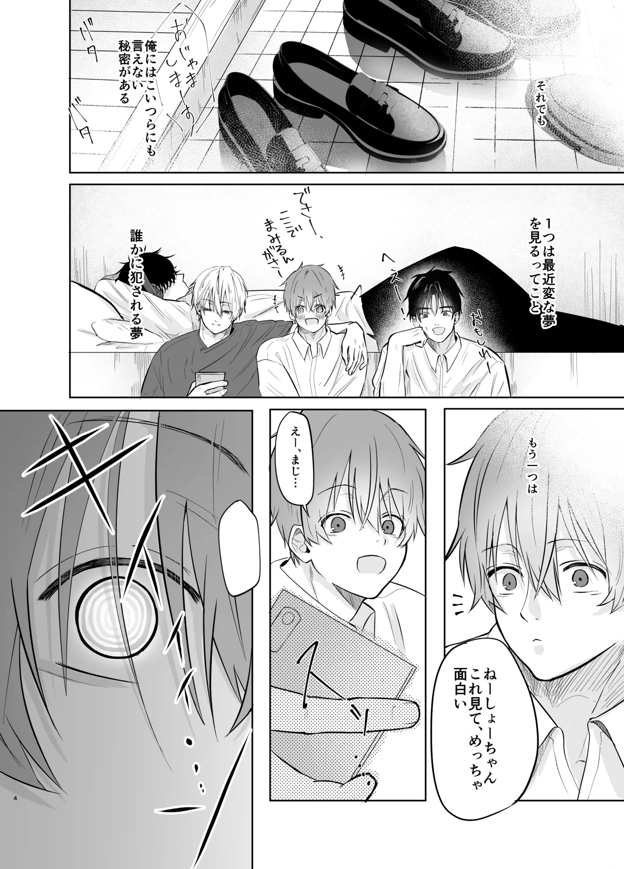 いつメンに..アプリ.使わ.れてカント..ボーイがバレた話 {JP} - page4