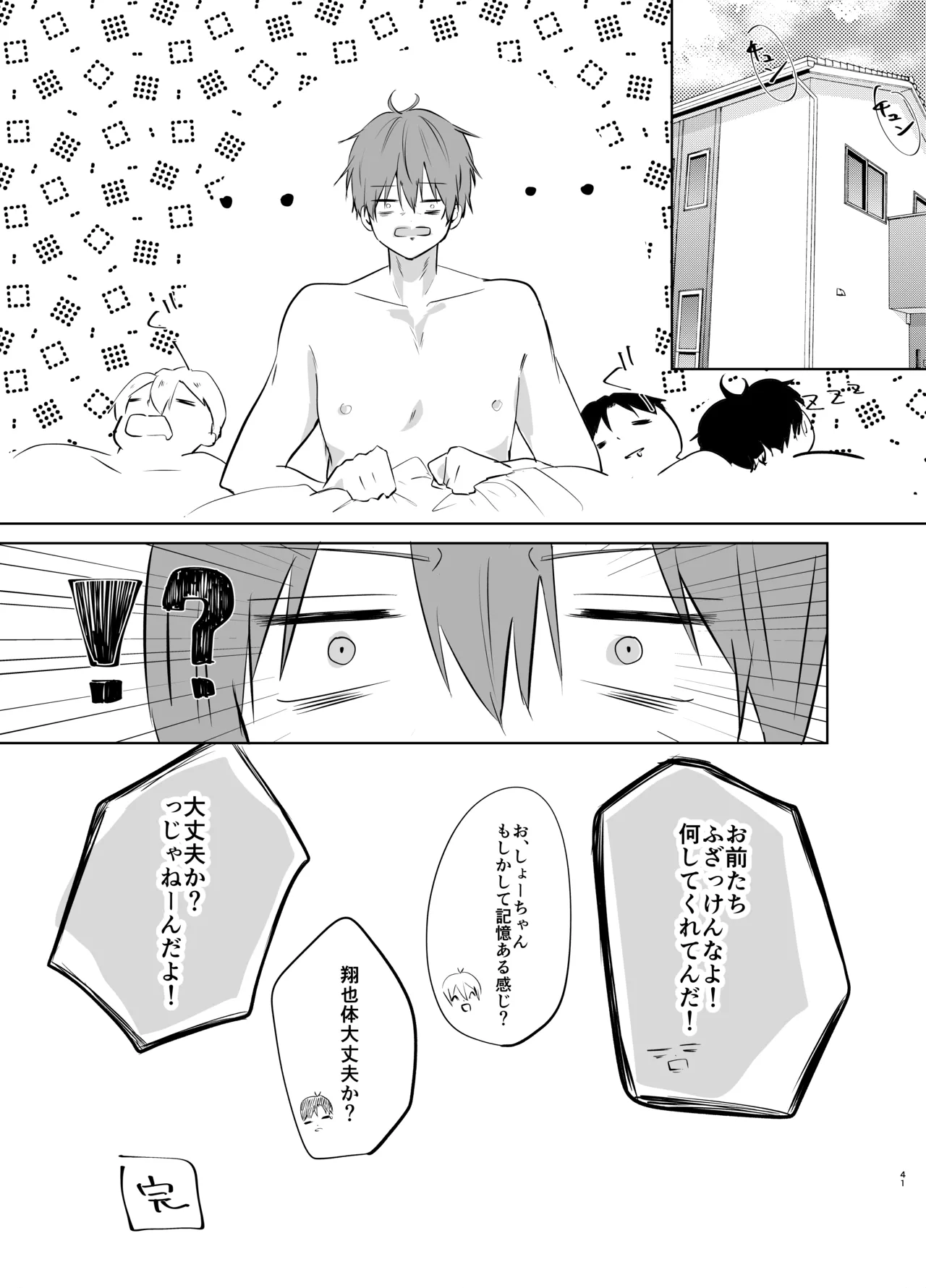 いつメンに..アプリ.使わ.れてカント..ボーイがバレた話 {JP} - page41