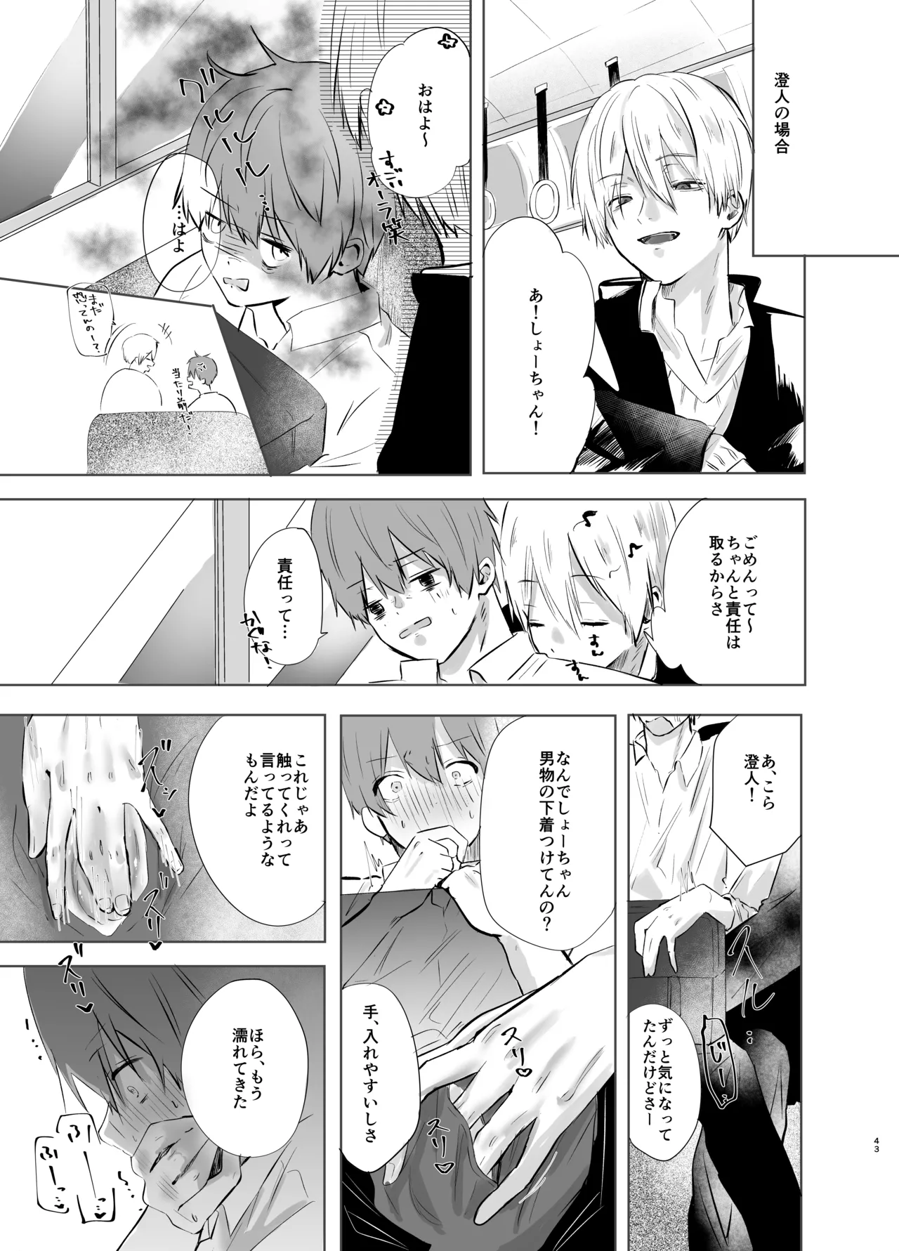 いつメンに..アプリ.使わ.れてカント..ボーイがバレた話 {JP} - page43