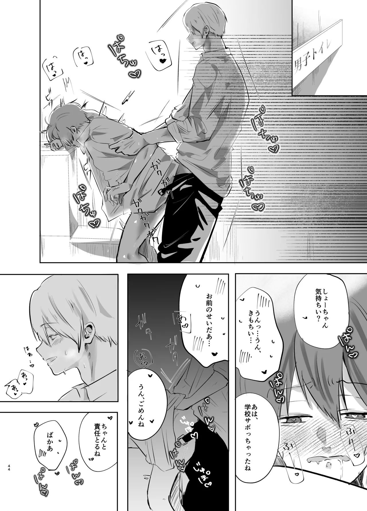 いつメンに..アプリ.使わ.れてカント..ボーイがバレた話 {JP} - page44
