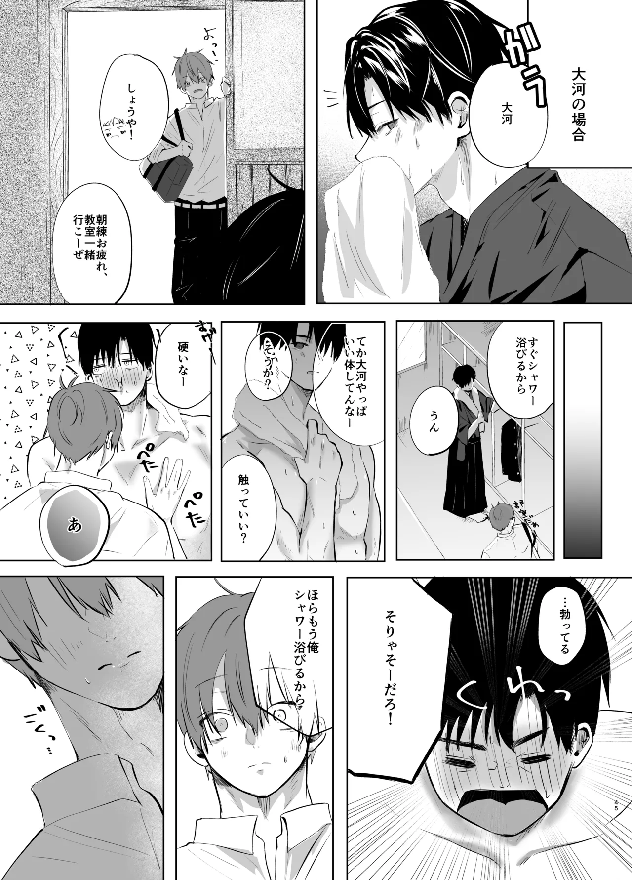 いつメンに..アプリ.使わ.れてカント..ボーイがバレた話 {JP} - page45
