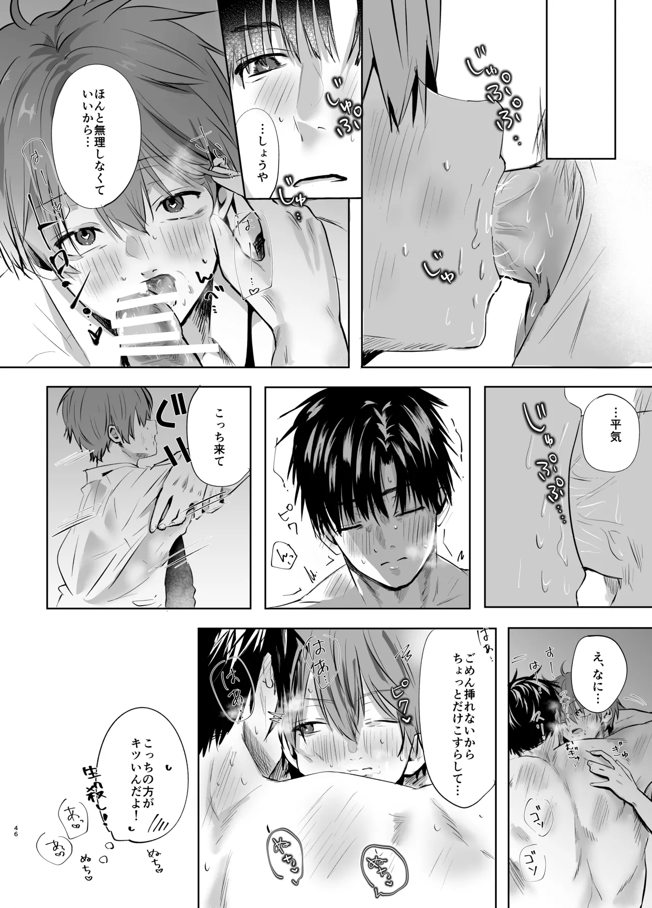 いつメンに..アプリ.使わ.れてカント..ボーイがバレた話 {JP} - page46