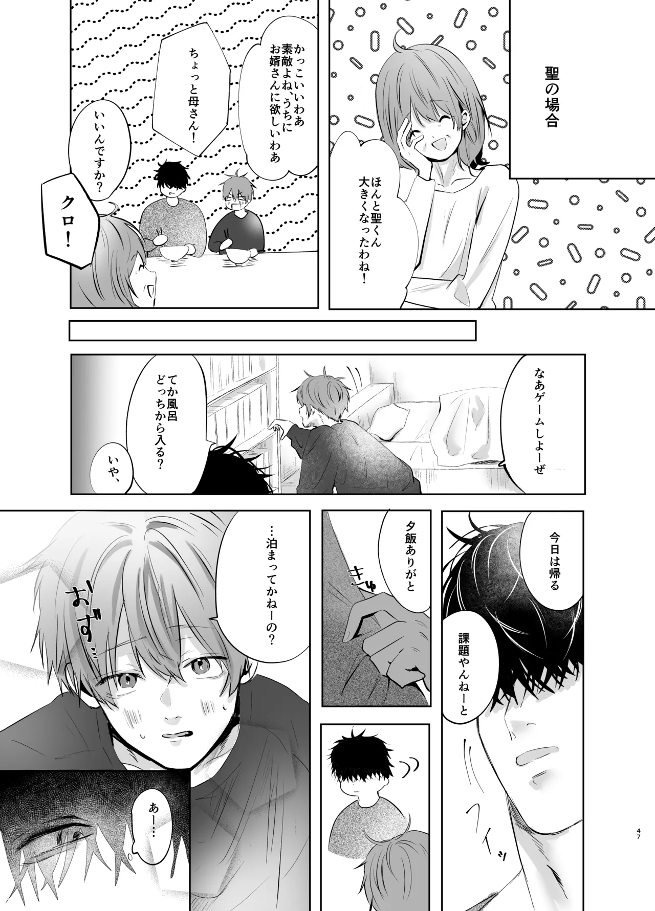 いつメンに..アプリ.使わ.れてカント..ボーイがバレた話 {JP} - page47