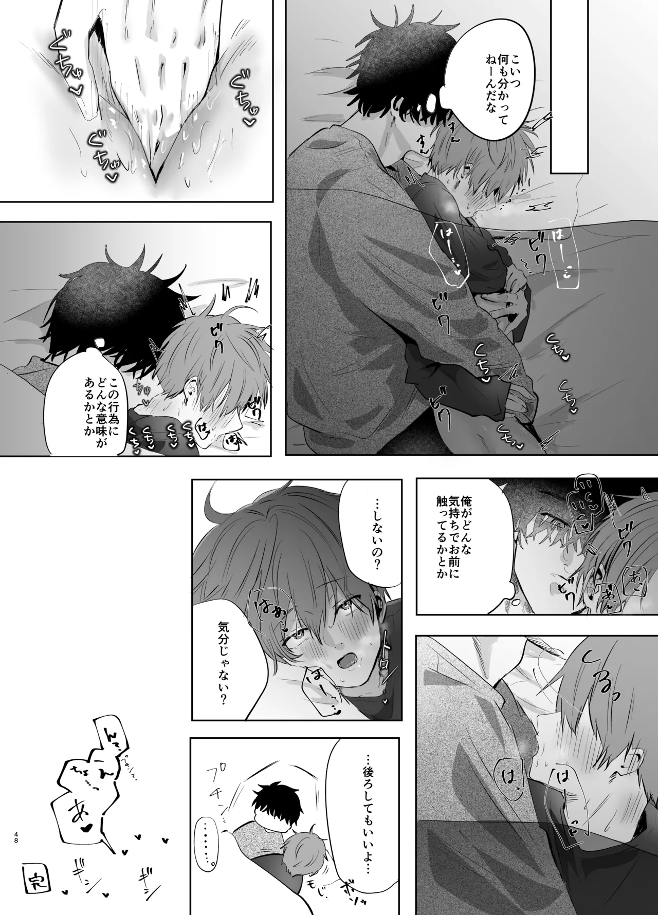いつメンに..アプリ.使わ.れてカント..ボーイがバレた話 {JP} - page48