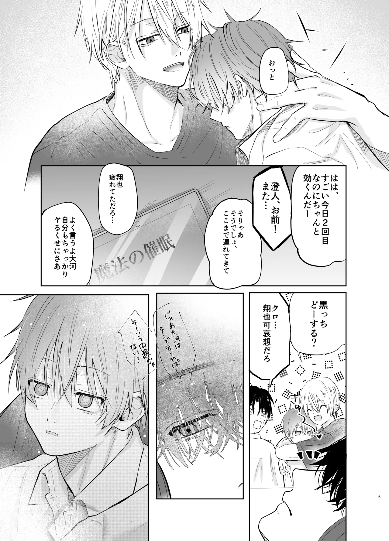 いつメンに..アプリ.使わ.れてカント..ボーイがバレた話 {JP} - page5