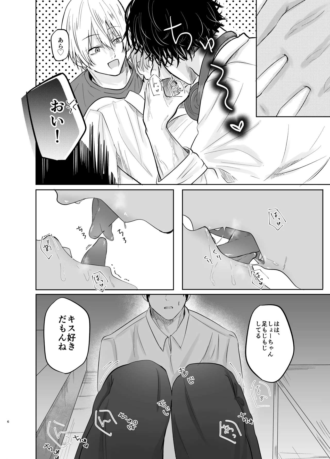 いつメンに..アプリ.使わ.れてカント..ボーイがバレた話 {JP} - page6