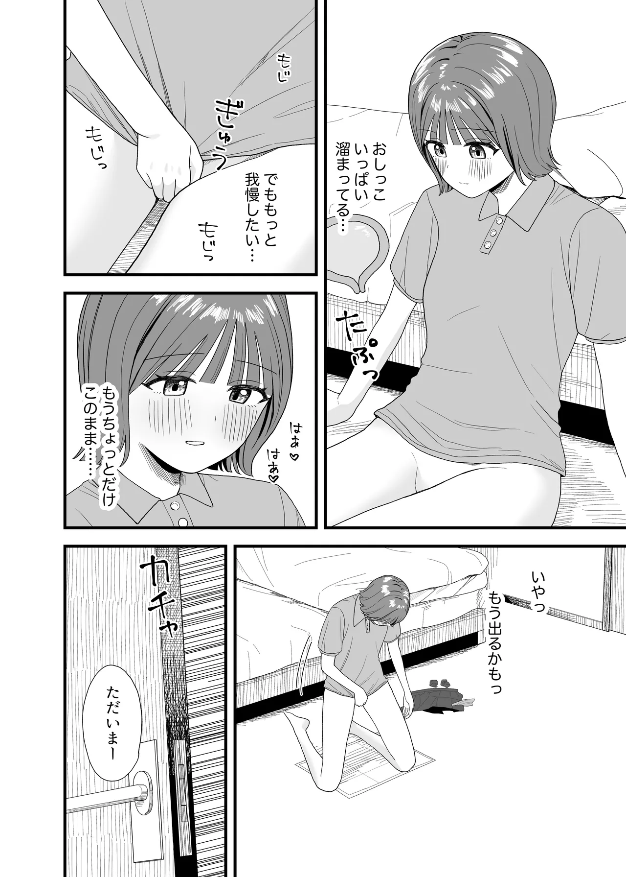 オナニーしておしっこ見られちゃった - page10