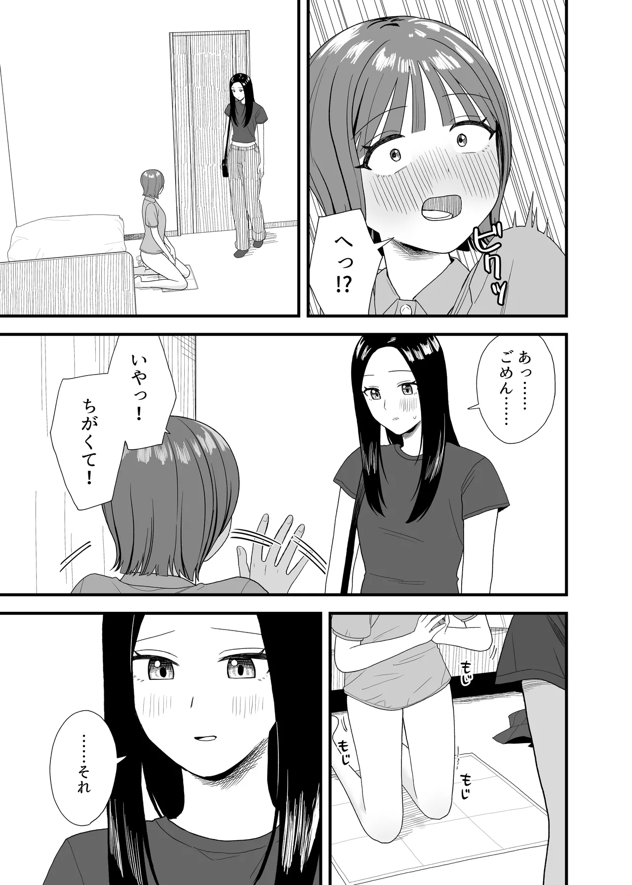 オナニーしておしっこ見られちゃった - page11