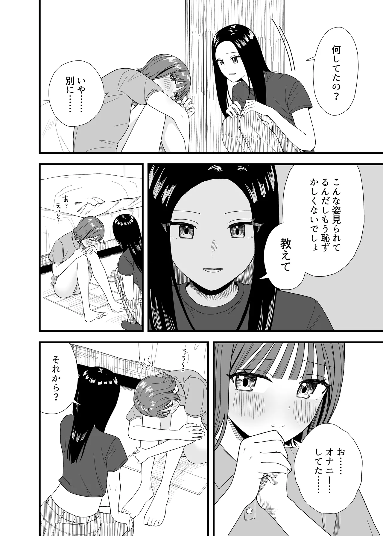 オナニーしておしっこ見られちゃった - page12