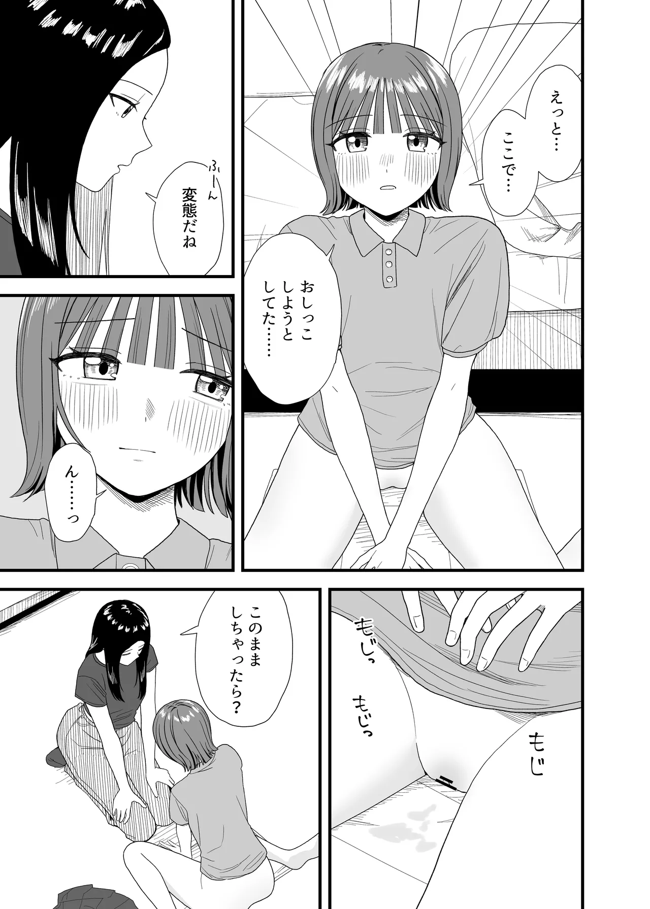 オナニーしておしっこ見られちゃった - page13