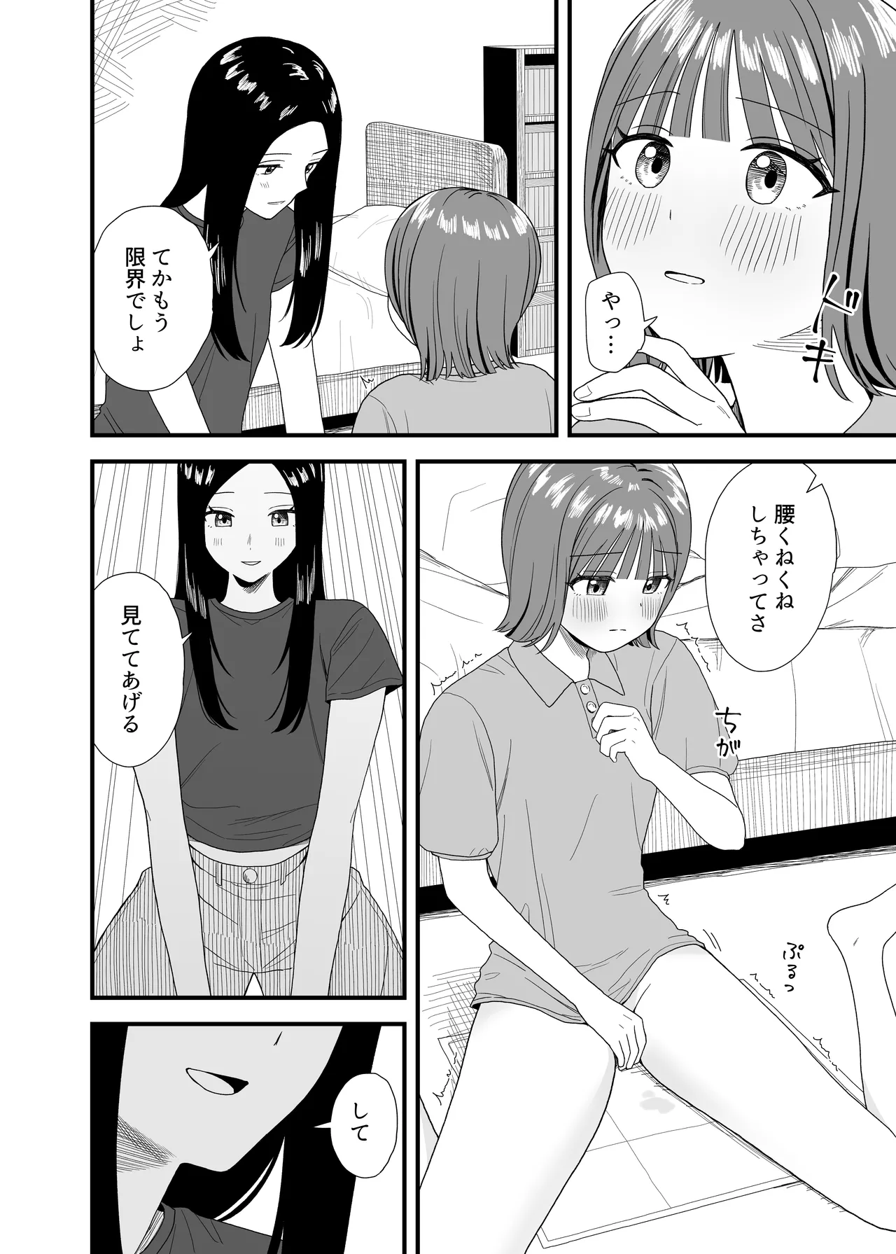 オナニーしておしっこ見られちゃった - page14