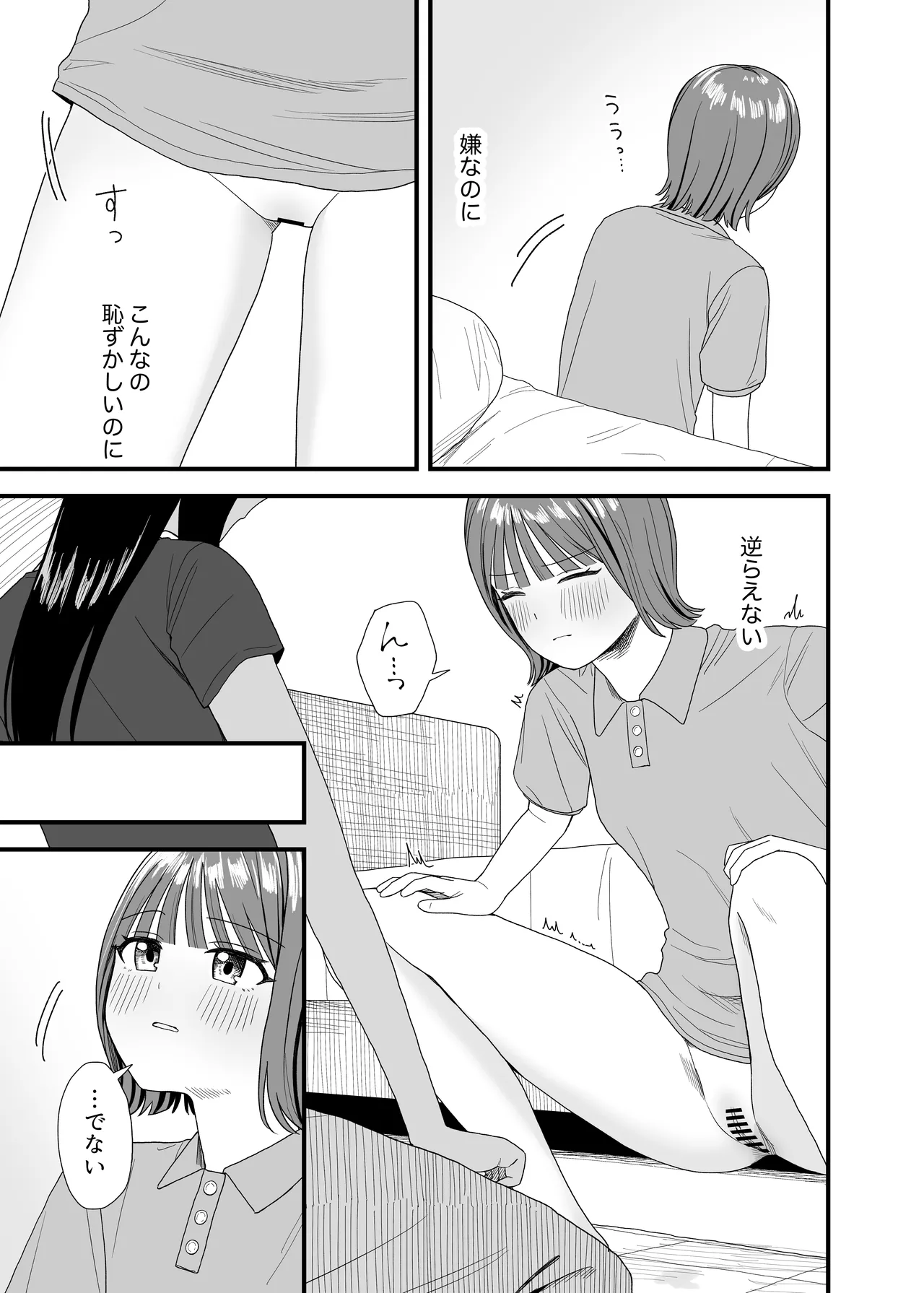 オナニーしておしっこ見られちゃった - page15