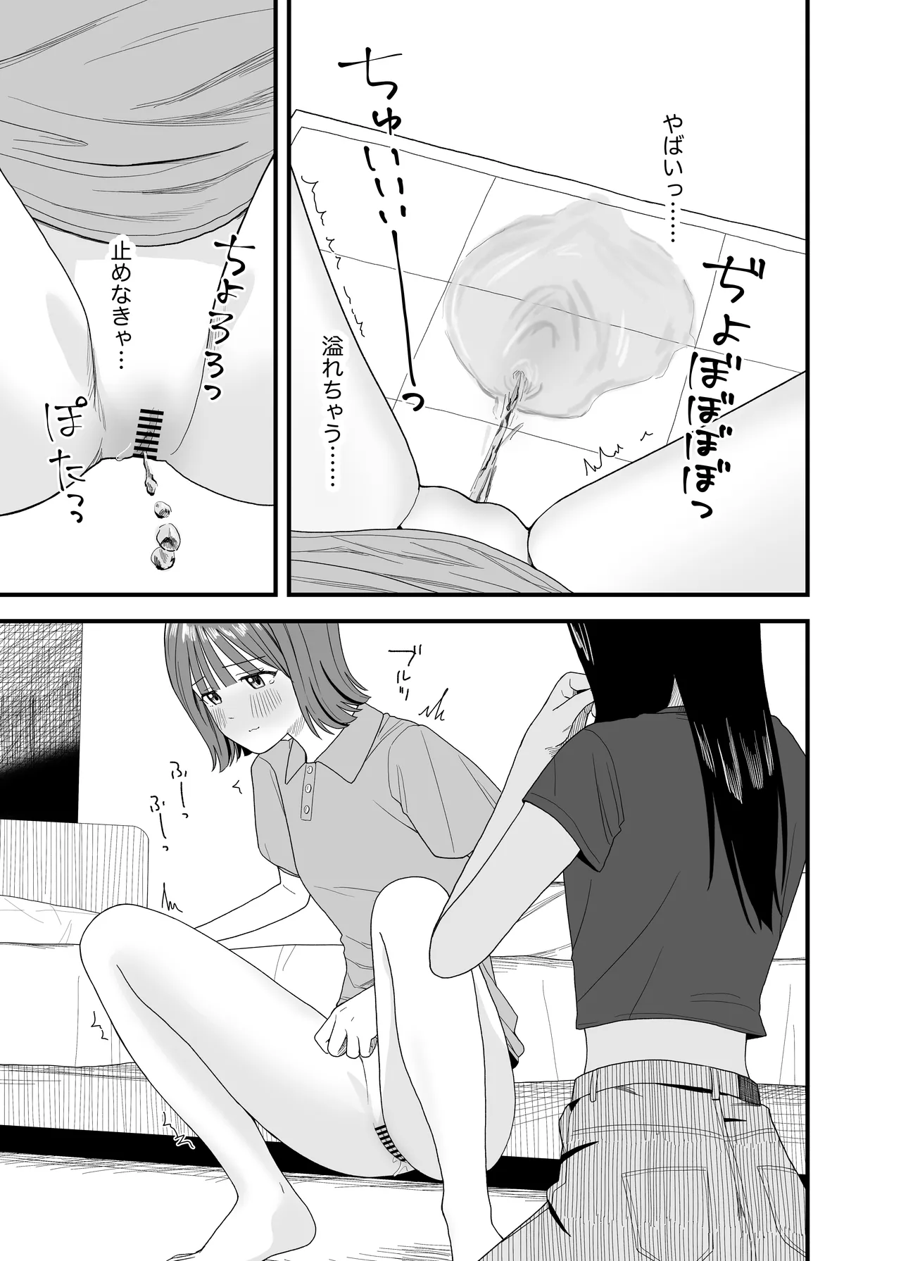 オナニーしておしっこ見られちゃった - page19
