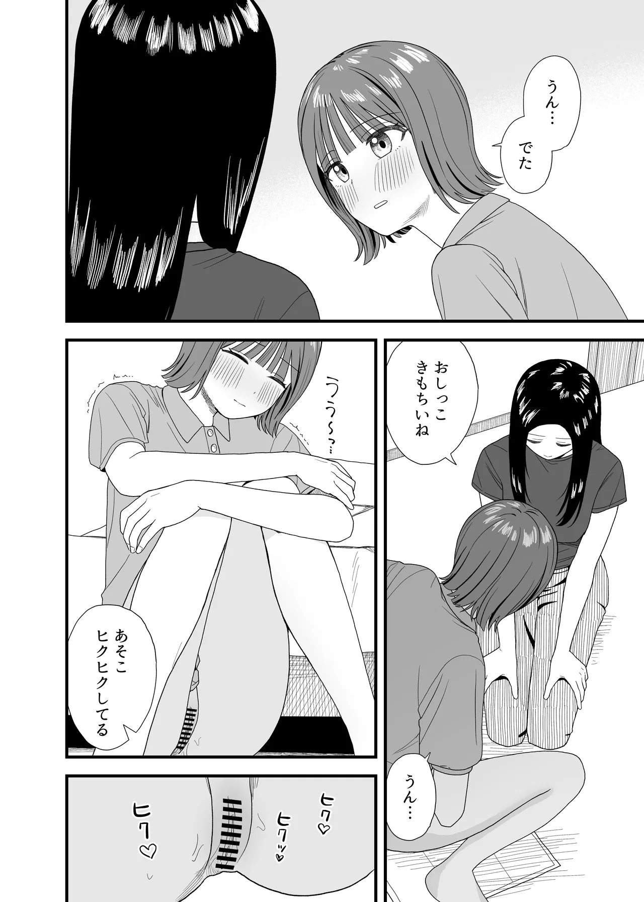オナニーしておしっこ見られちゃった - page22