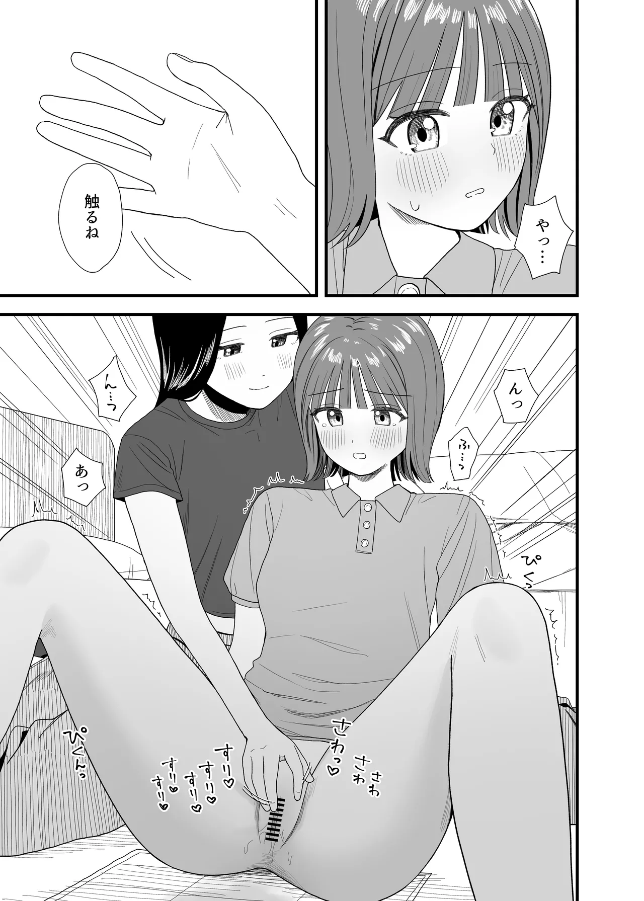 オナニーしておしっこ見られちゃった - page23