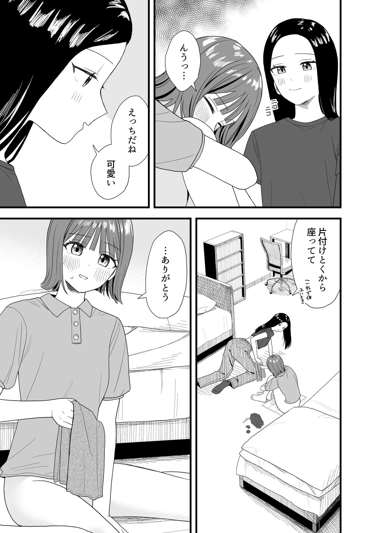 オナニーしておしっこ見られちゃった - page27