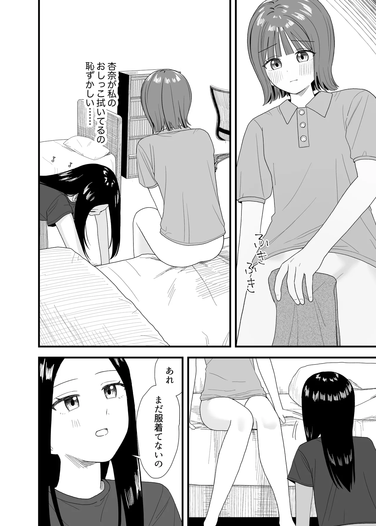 オナニーしておしっこ見られちゃった - page28