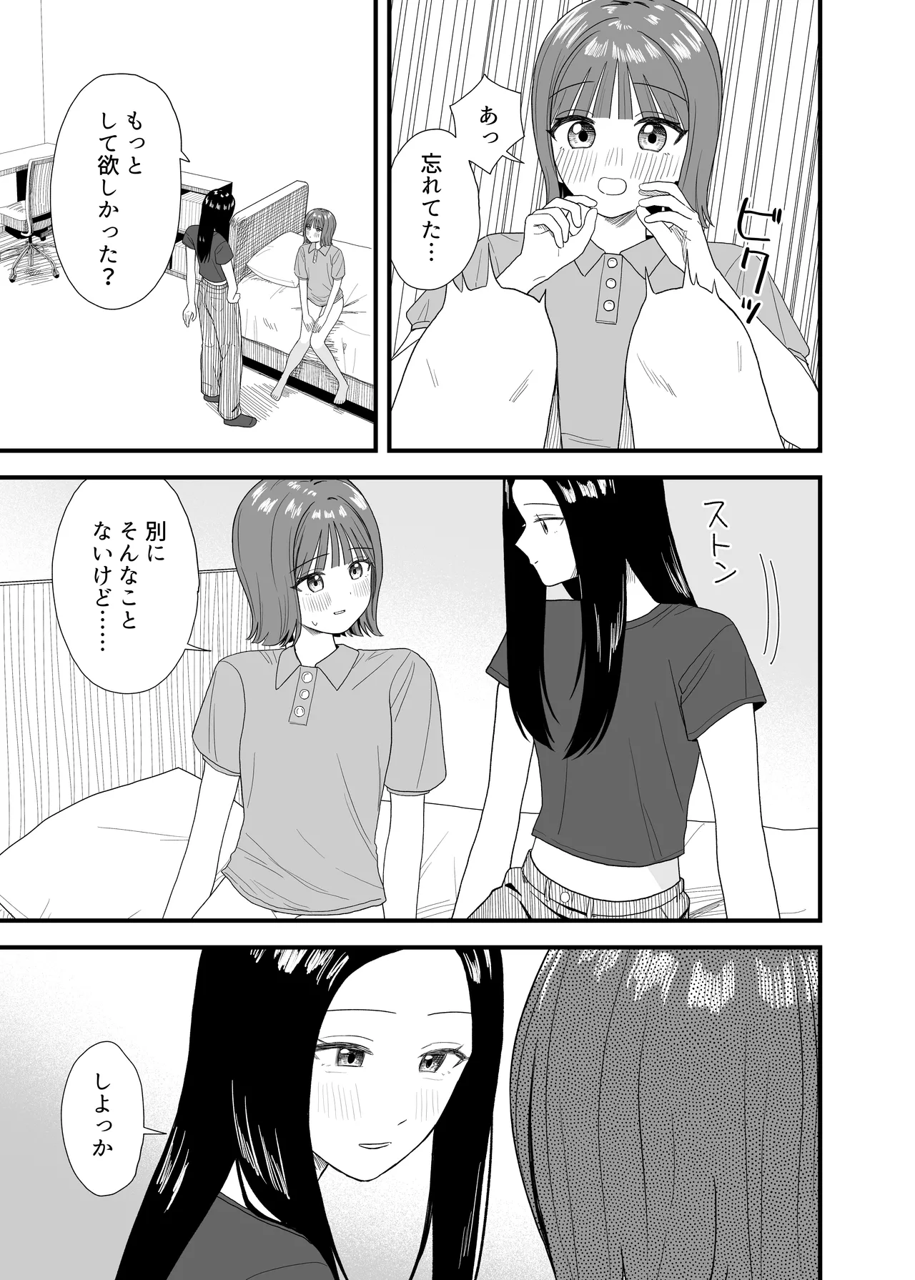 オナニーしておしっこ見られちゃった - page29