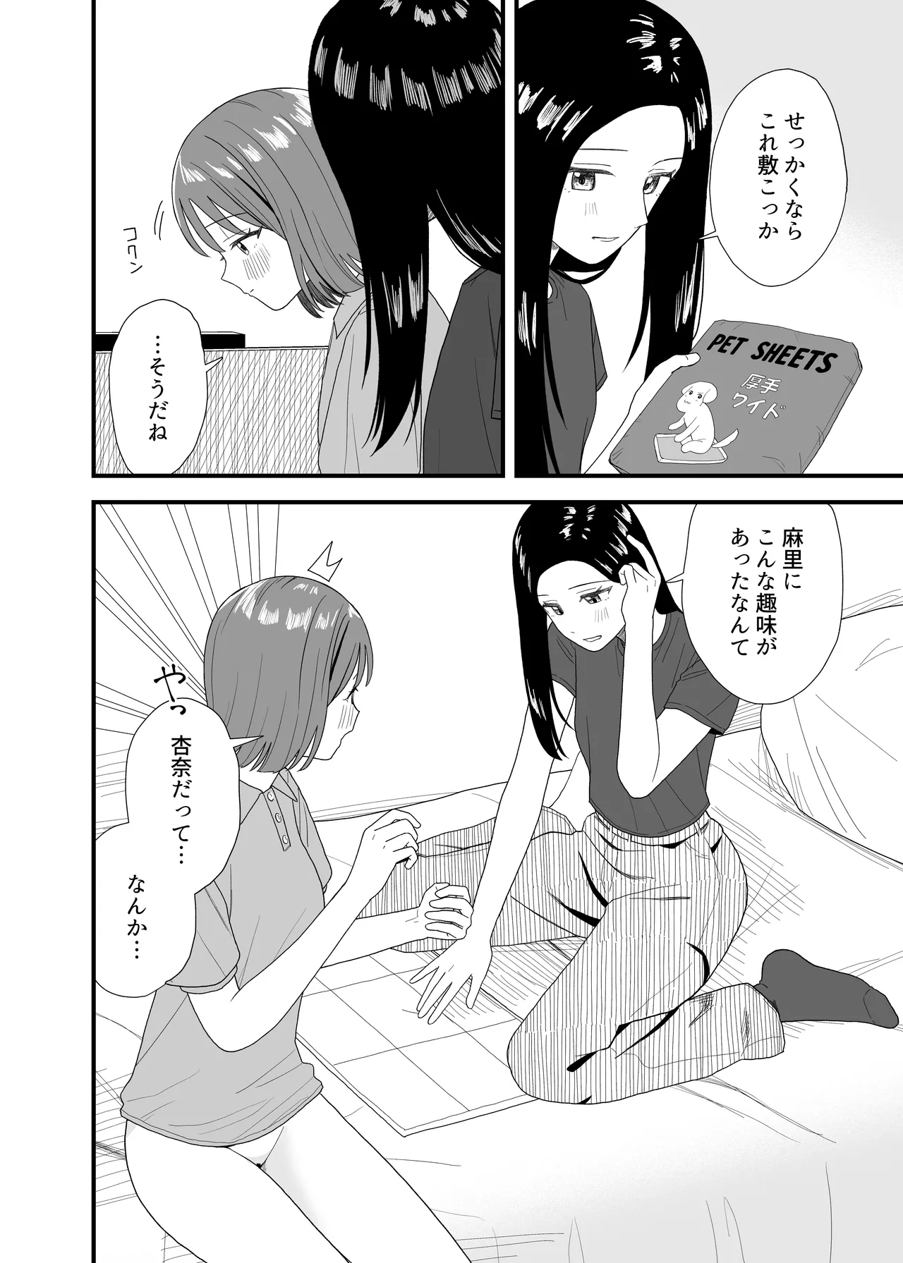 オナニーしておしっこ見られちゃった - page30