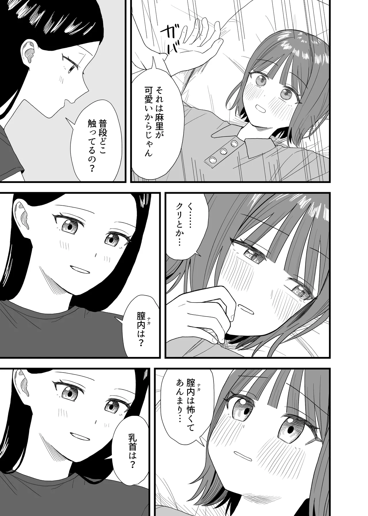 オナニーしておしっこ見られちゃった - page31