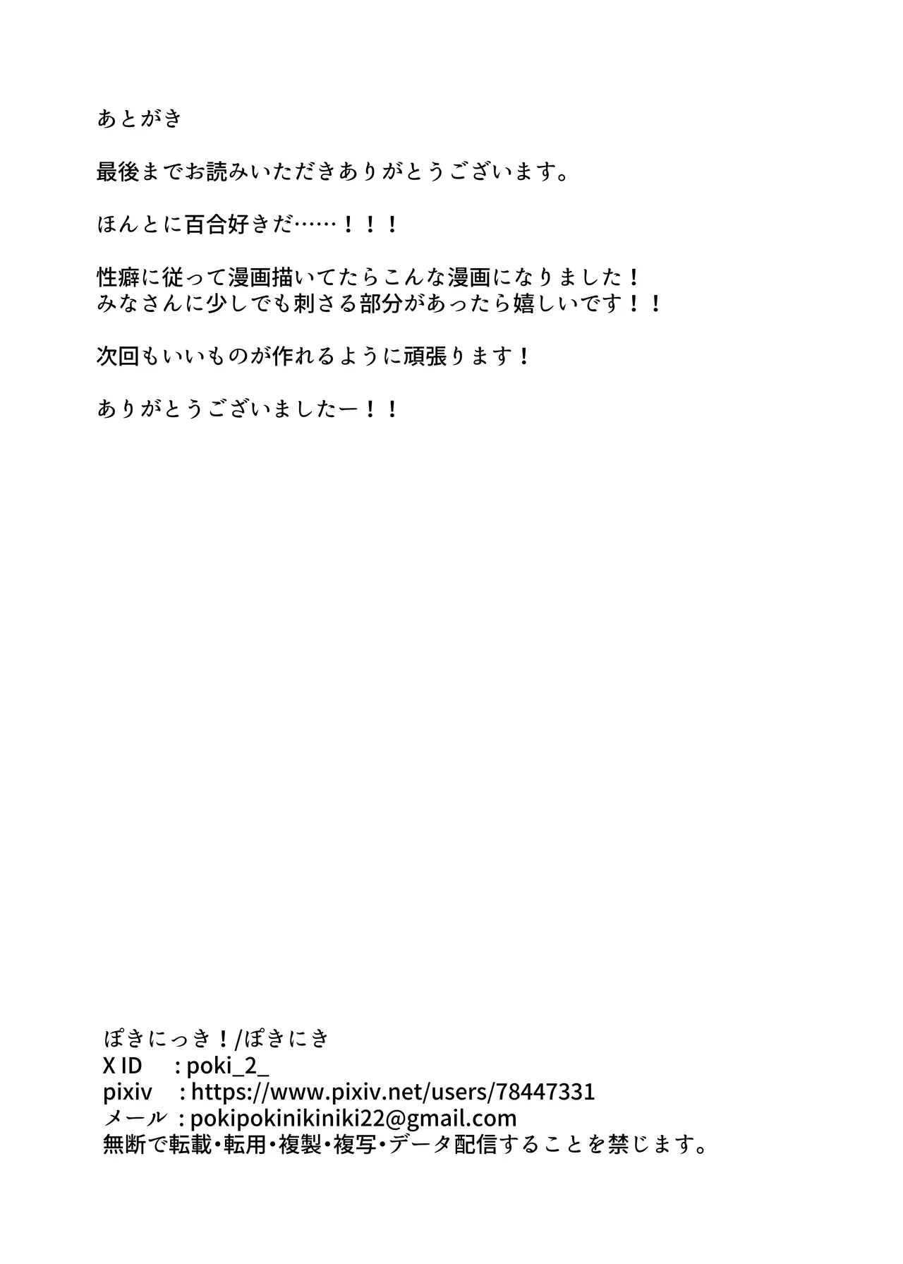 オナニーしておしっこ見られちゃった - page39