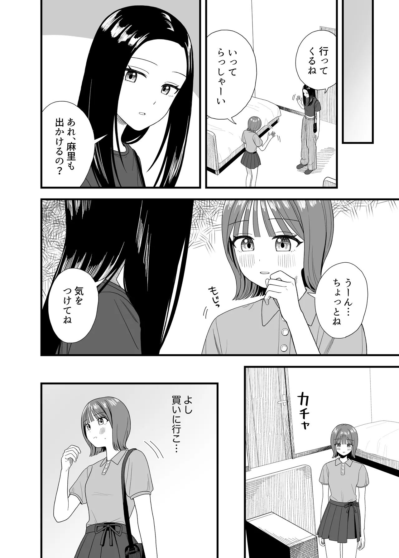 オナニーしておしっこ見られちゃった - page4