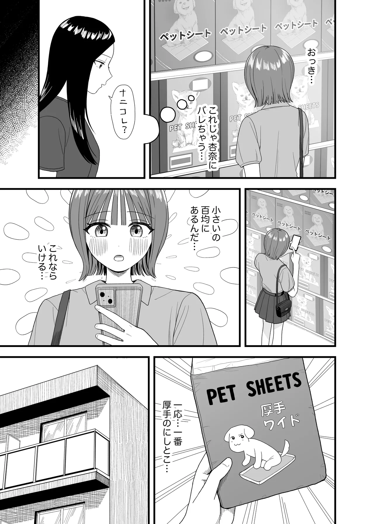 オナニーしておしっこ見られちゃった - page5