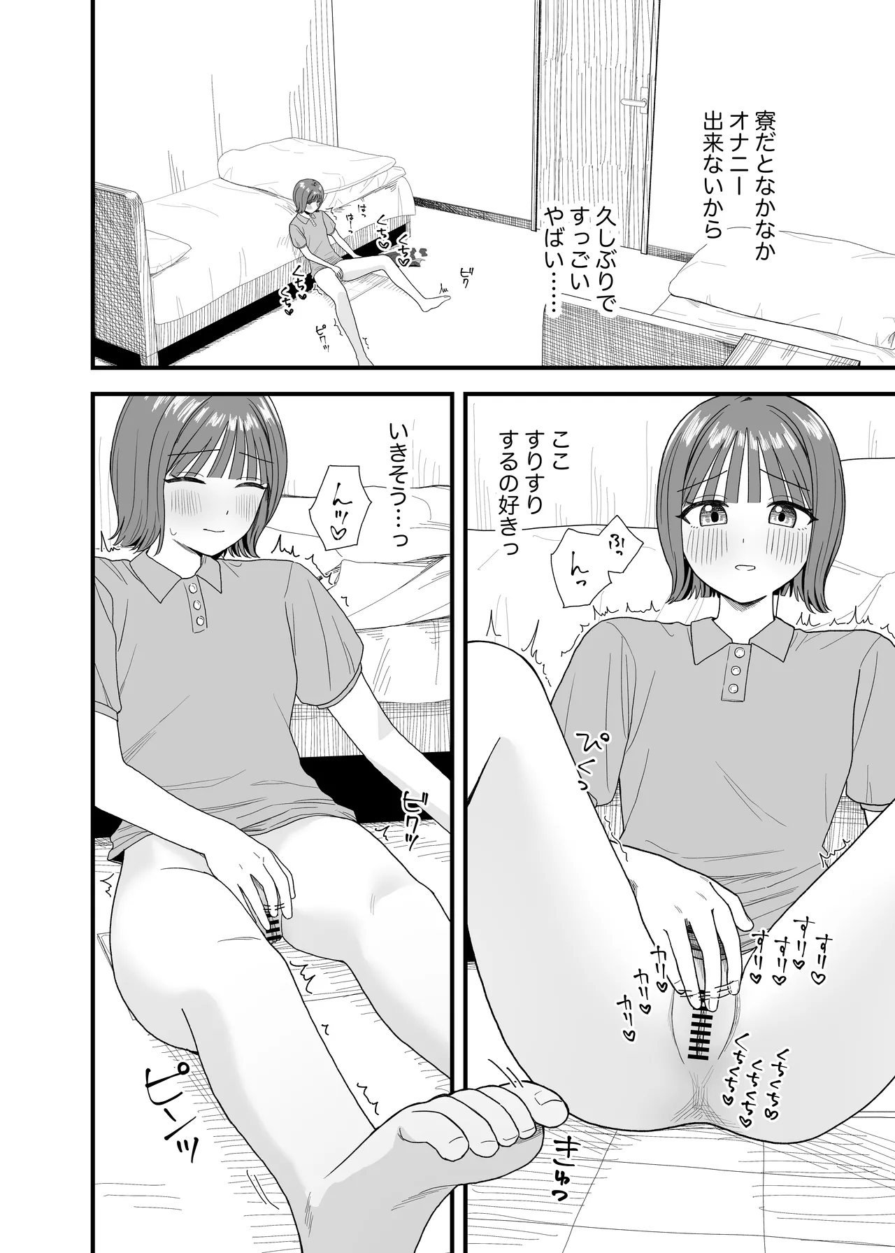 オナニーしておしっこ見られちゃった - page8