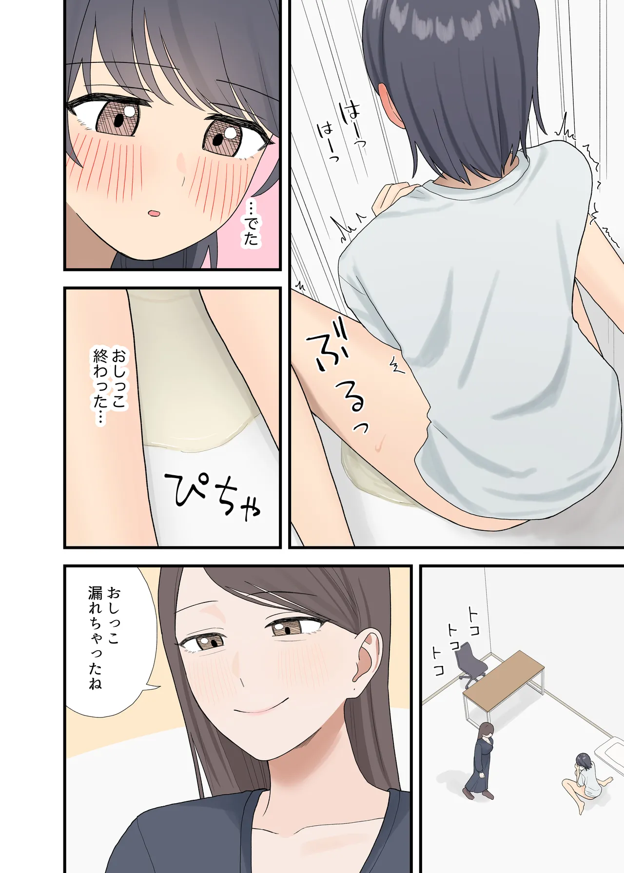 監禁されて我慢できない - page10