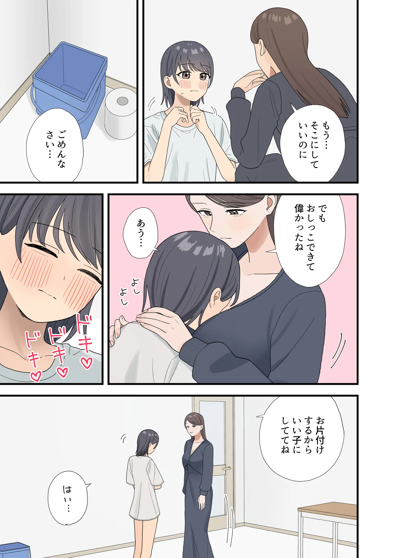 監禁されて我慢できない - page11