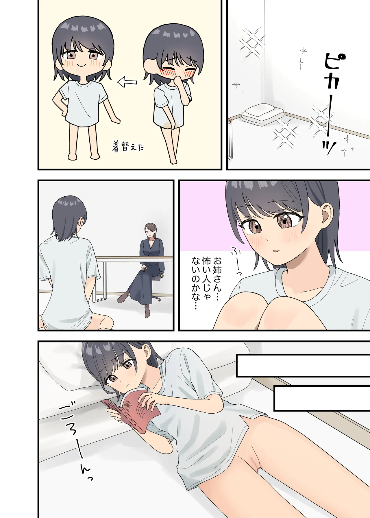 監禁されて我慢できない - page12