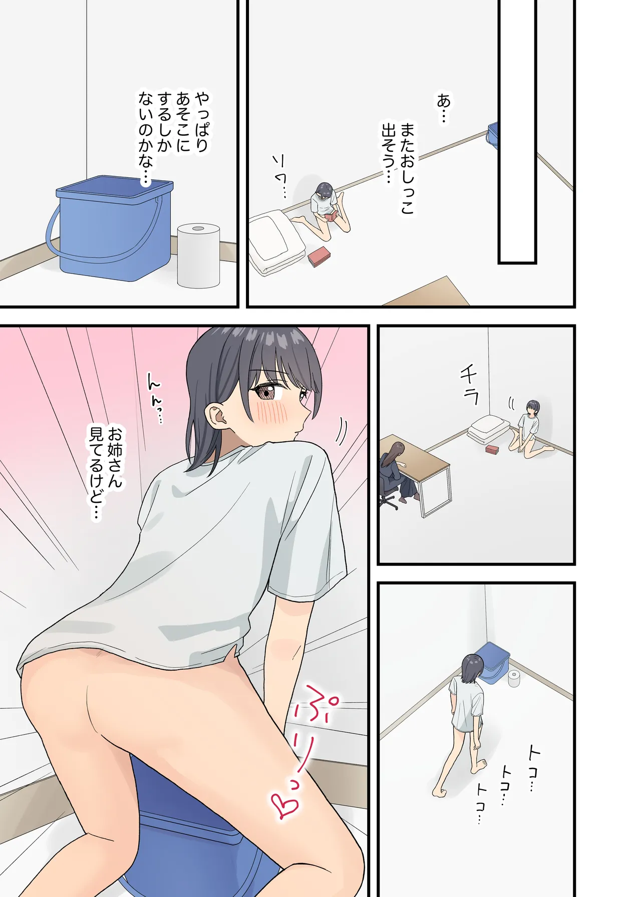 監禁されて我慢できない - page13