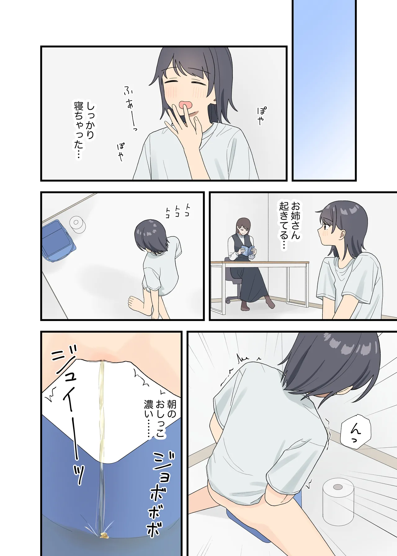 監禁されて我慢できない - page18