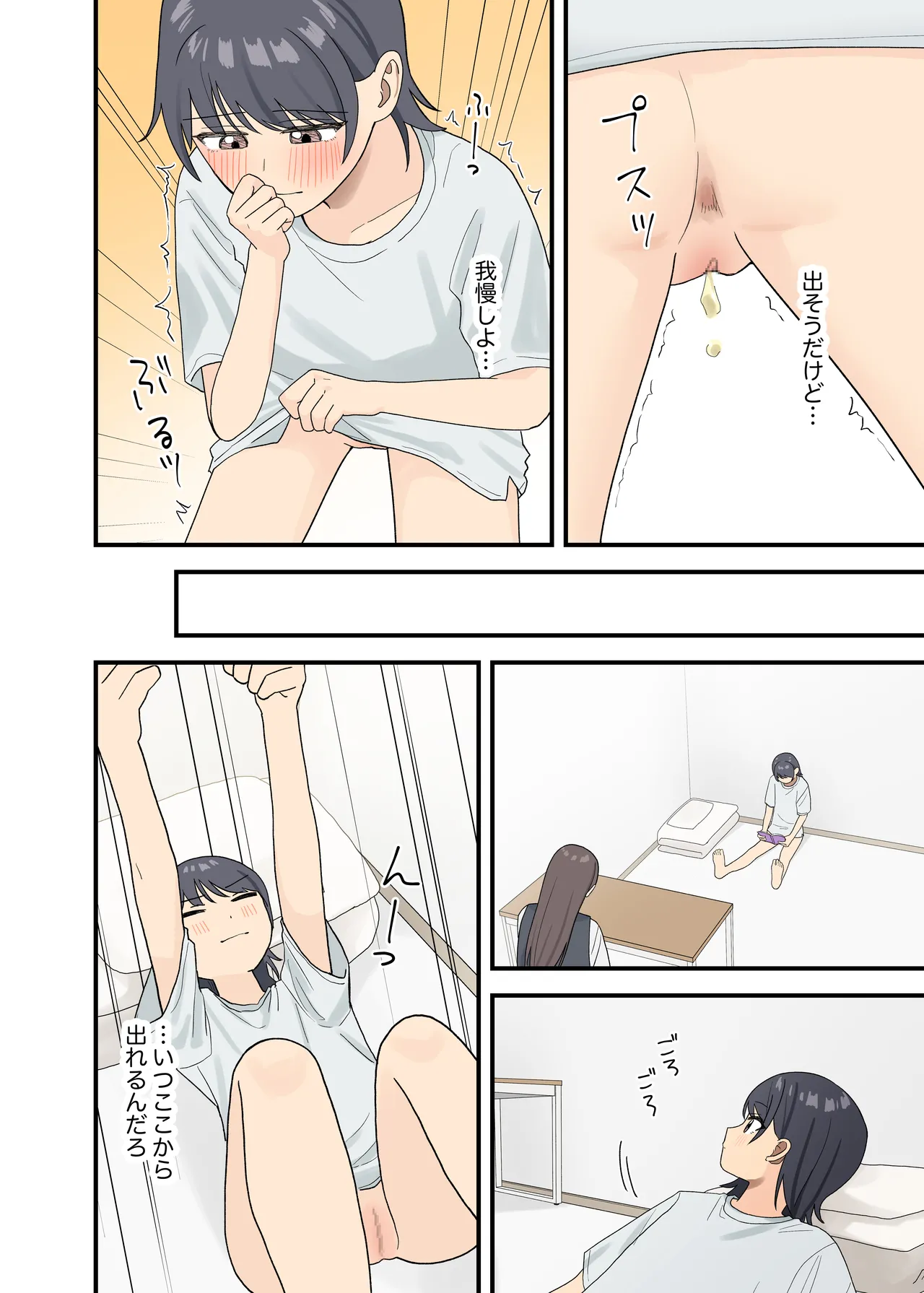 監禁されて我慢できない - page20