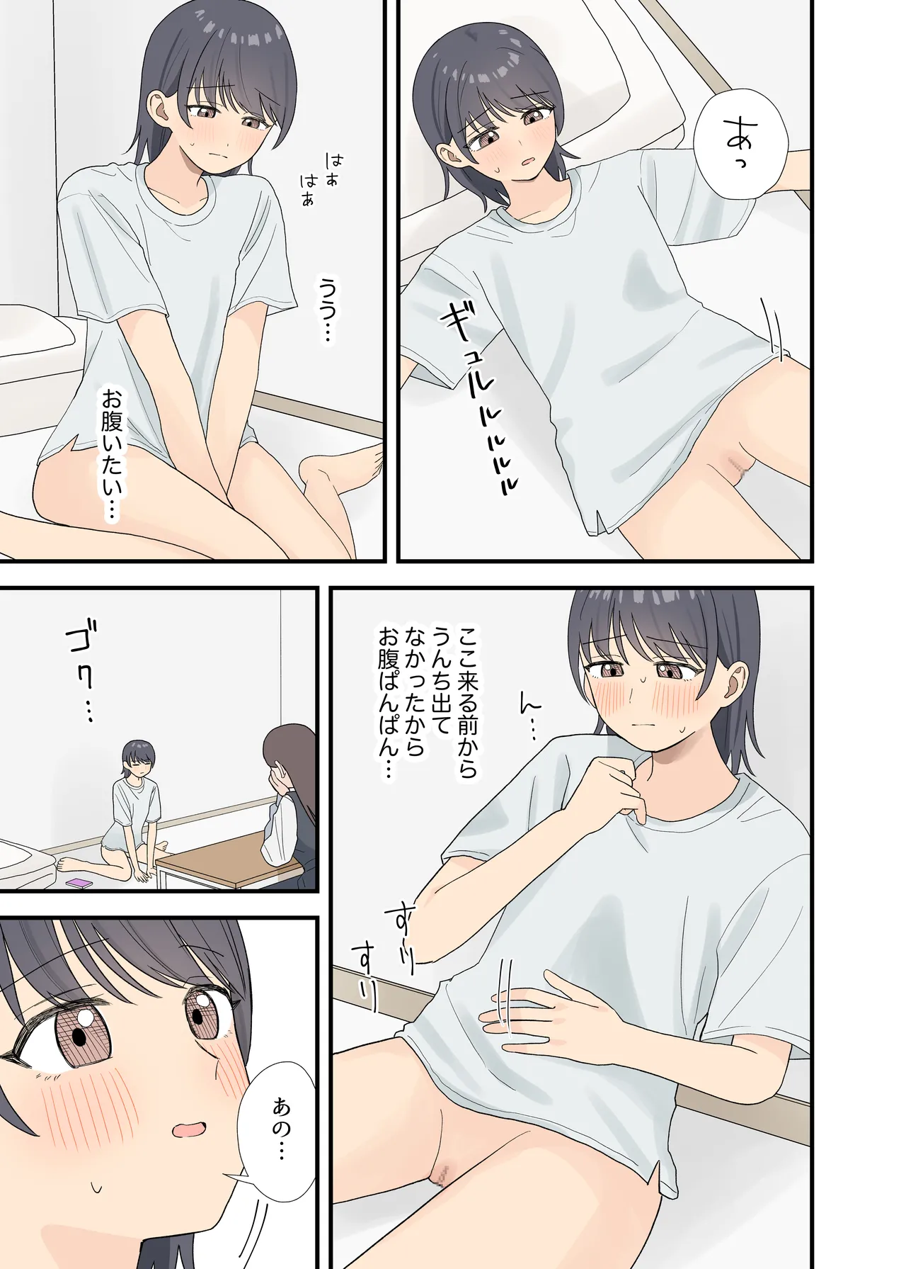 監禁されて我慢できない - page21