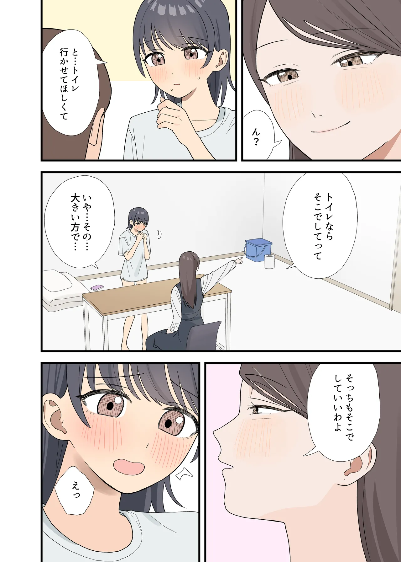 監禁されて我慢できない - page22